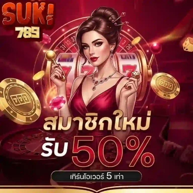 suki789 สมาชิกใหม่-Mobile